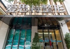 广西爱思特整形外科医院