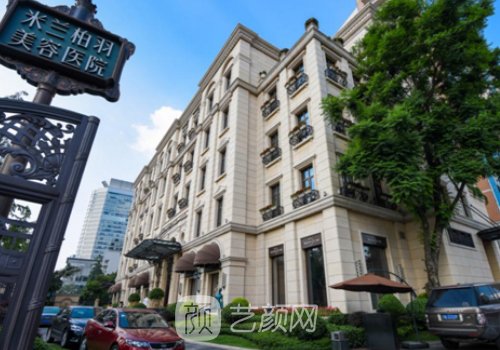 成都米兰柏羽医学美容医