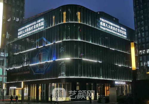 成都八大处整形怎么样?技