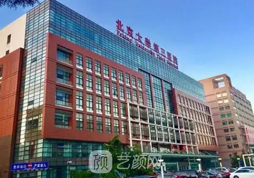 北京大学第三医院双眼皮