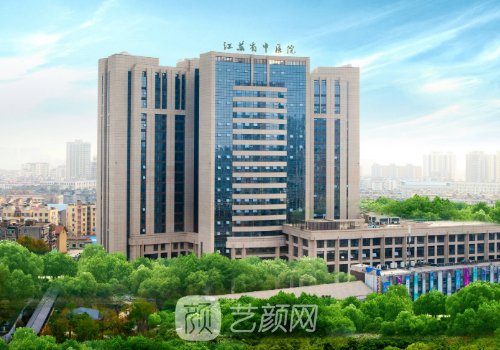 江苏省中医院整形科价目