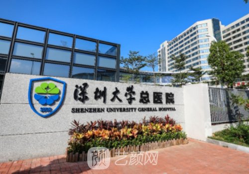 深圳大学总医院割双眼皮