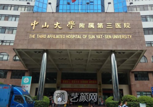 中山三院美容整形怎么样