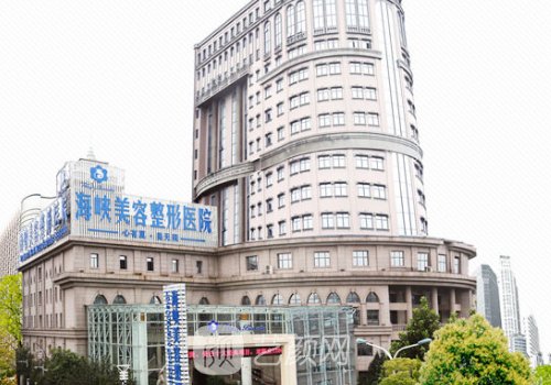 济南海峡整形美容医院怎