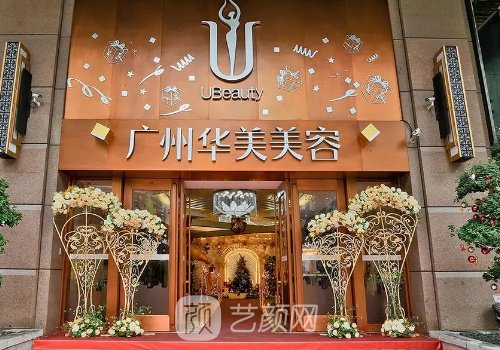 广州华美做眼睛的有哪些