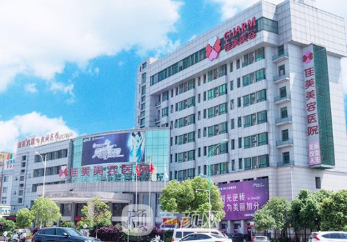 南昌佳美是正规医院吗?医