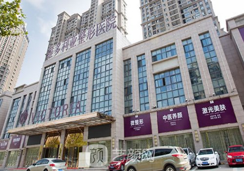 合肥维多利亚整形医院怎