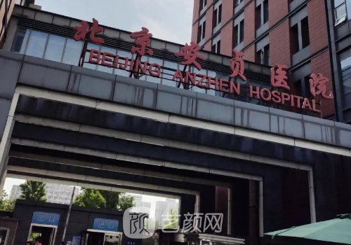 安贞医院李文志双眼皮怎