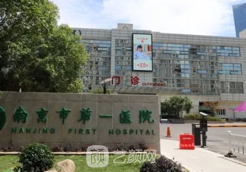 南京脂肪隆胸整形医院有