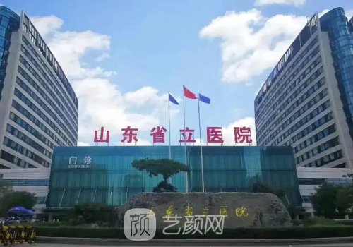 山东省立医院整形外科霍