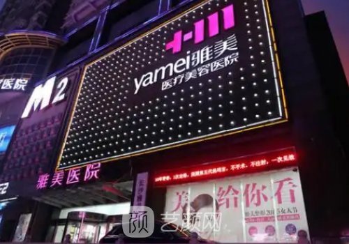 长沙雅美整形医院医生名