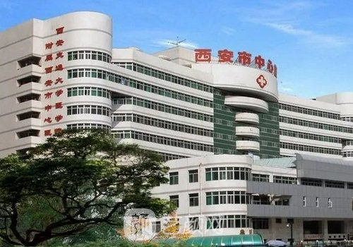 西安市中心医院整形科医