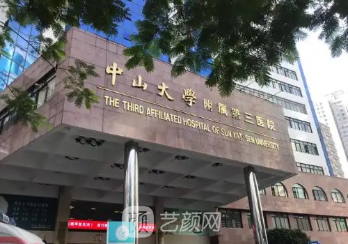 中山三院割双眼皮那个医