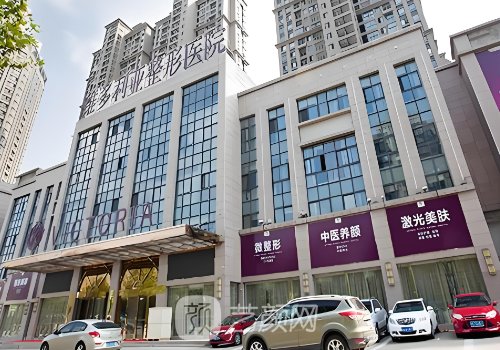 合肥维多利亚整形医院属