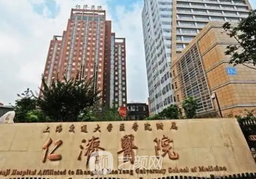 上海仁济医院整形美容外