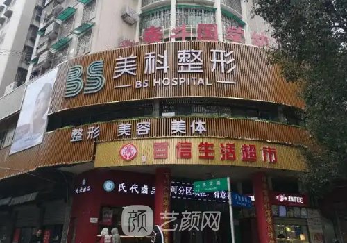 郴州美科整形医院正规吗