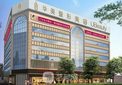 江门华美美容整形怎么样