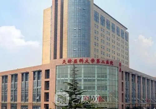 天津医科大学第二医院整