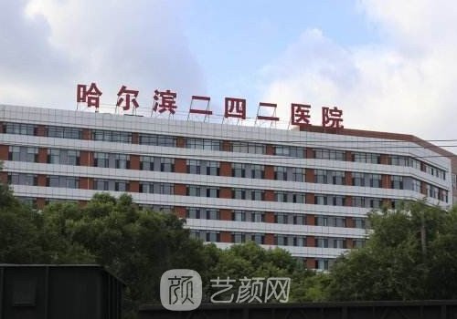 哈尔滨二四二医院割双眼