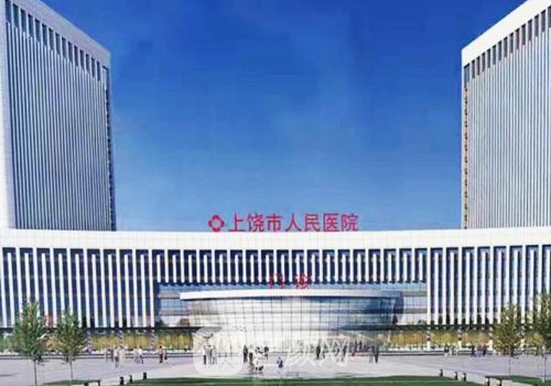 上饶市人民医院整形外科