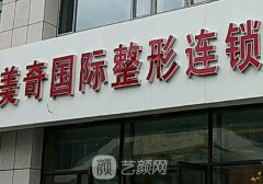 长春美奇整形医院去眼袋