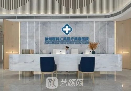 徐州整形医院价格贵吗?