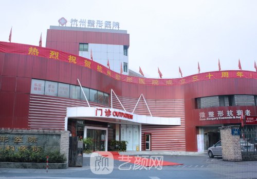 杭州整形医院电话是多少