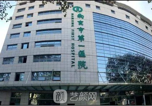 南京三甲整形医院有哪几