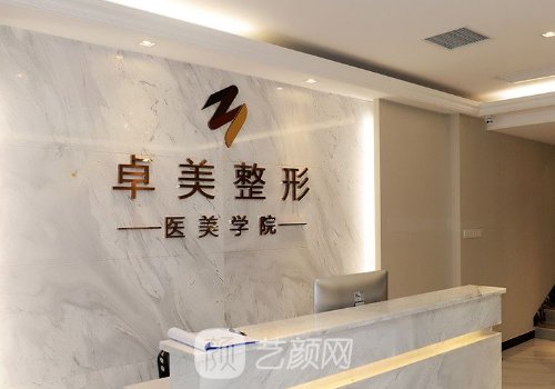 武汉卓美整形医院是正规