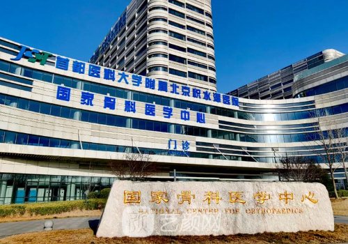 北京积水潭医院整形外科