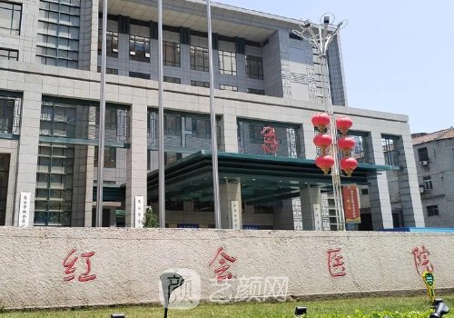 昆明红会医院整形好吗?实