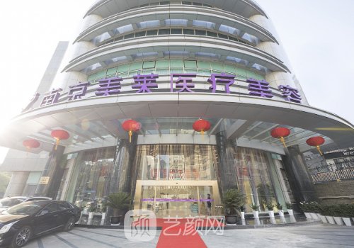 南京美莱整形是正规医院