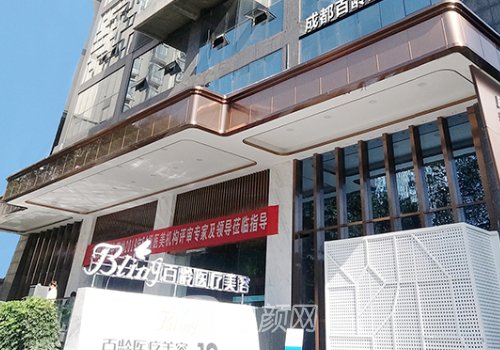 成都百龄做双眼皮怎么样