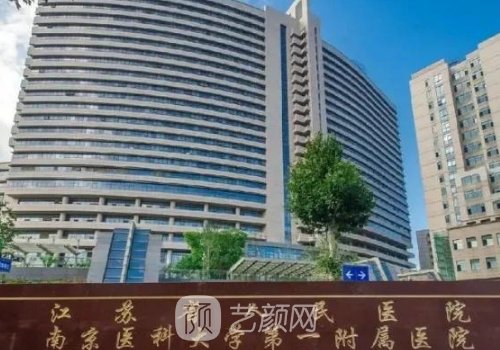 南京三甲整形医院有哪几