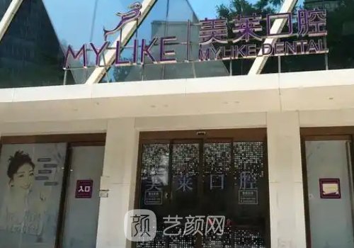 宁波美莱口腔医院怎么样