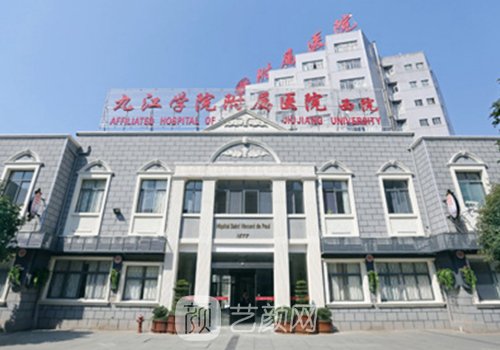 九江附属医院整形科项目