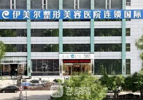 济南伊美尔口碑怎么样?医