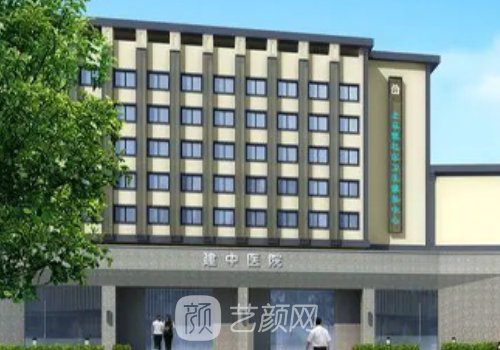 南京建中医院整形美容科
