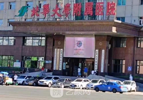北华大学附属医院整形美