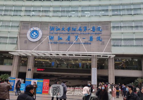 浙一医院整形外科沈向前