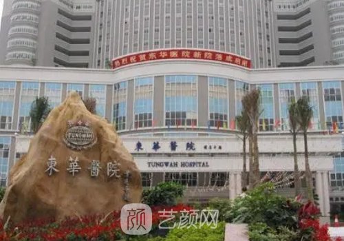 东莞东华医院整形科怎么