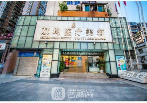 达州双均整形怎么样?项目