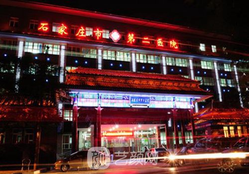 石家庄省二院整形科怎么