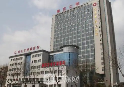 南京二院整形科价格一览