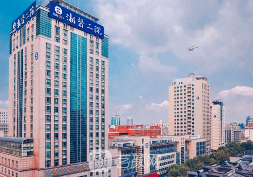 浙二医院整形科价格表更