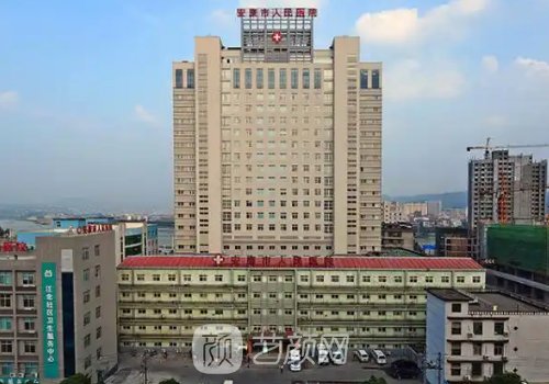 安康市人民医院整形外科