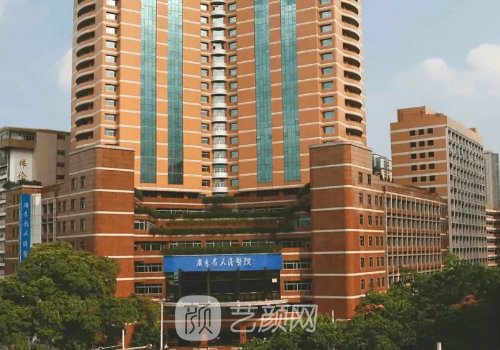广东省人民医院整形外科