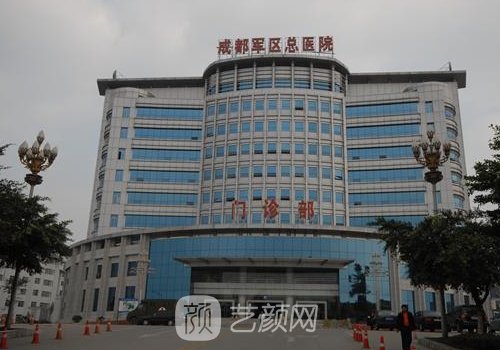 成都公立医院整形科哪家