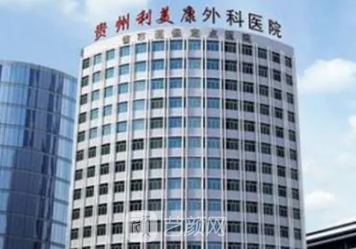 贵阳美容医院哪家好?202