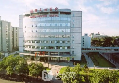 北京友谊医院整形价格表